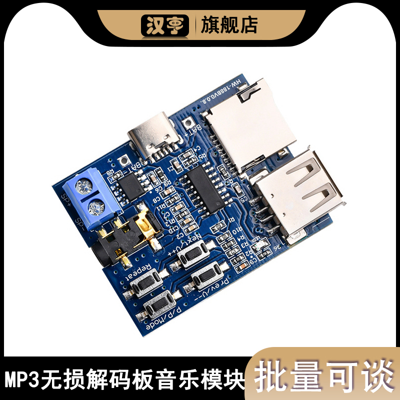 3.7-5V音乐播放器模块 MP3无损解码板DIY自带2W功放板支持TF卡U盘