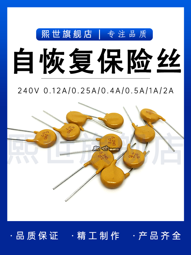 RLVR240V自恢复保险丝0.12A 0.25A 0.33A 0.4A 0.55A 0.75A 1.35A