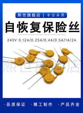 240V 0.12A PTC自恢复保险丝300mA RLVR240-012 直插保险丝RUILON