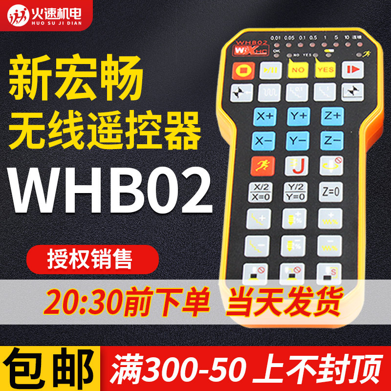 雕刻机无线手柄微宏新畅图片