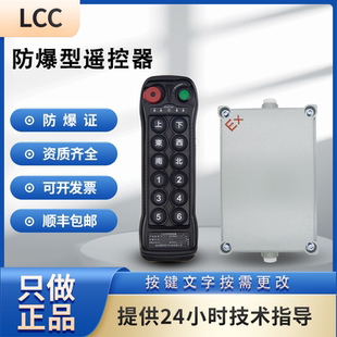 LCC工业遥控器防爆型BQ1200夏鼎行车带防爆箱防爆证安全遥控制器