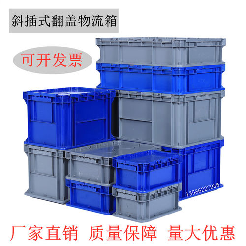 塑料周转箱灰色翻盖运输箱斜插式物流箱机械汽配工具收纳整理箱子