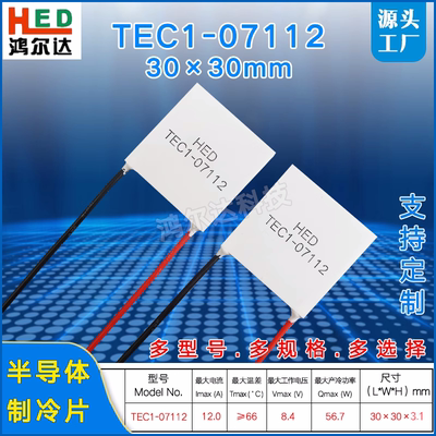 激光美容温差致冷片半导