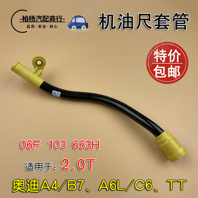 适配奥迪机油尺套管标导