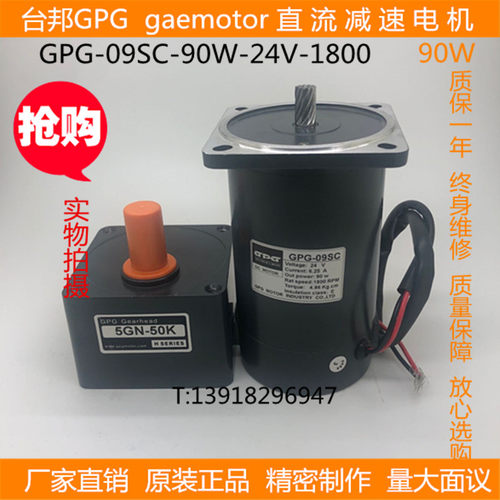 台邦GPG减速机专业扫地机齿轮马达直流电机10SC-90W-48V-5GN-18K