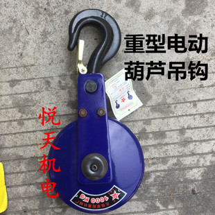 精品国标钢丝绳电动葫芦下钩起重吊钩1吨2T滑轮3吨挂钩5T10T行车