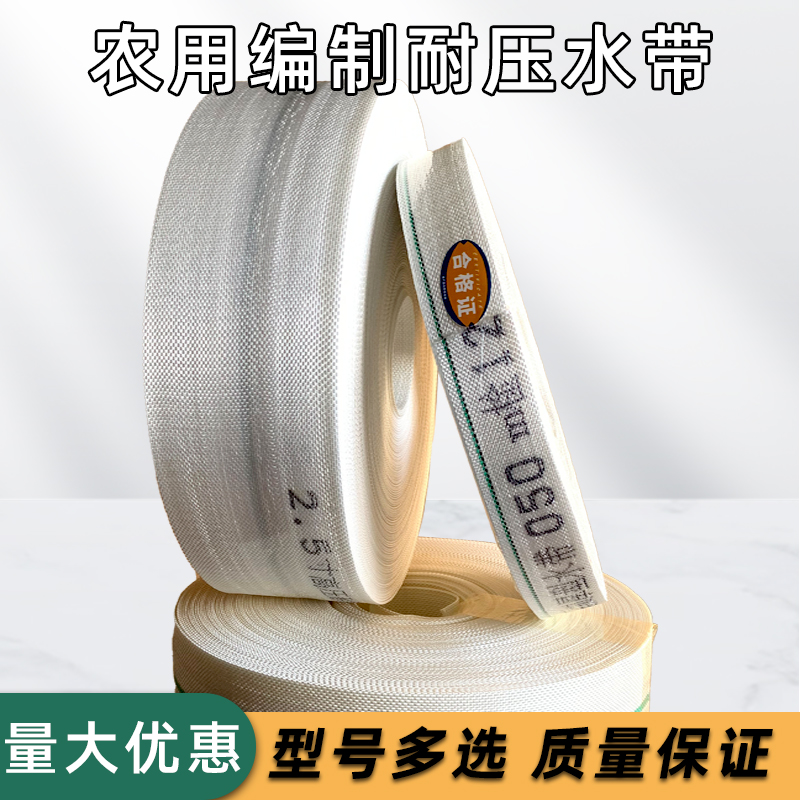 高分子帆布浇地水带农用