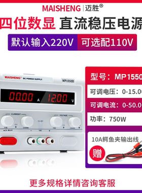 MAISHENG/迈胜MP1550D 0-15V 0-50A大功率直流稳压电源四位可调