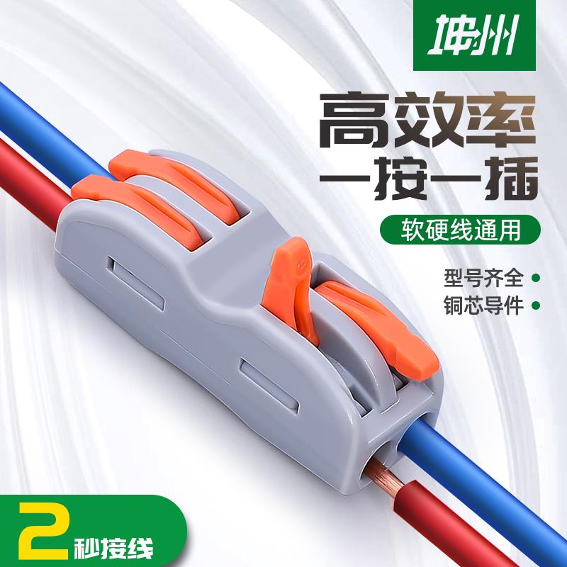 快速接线端子神器对插头