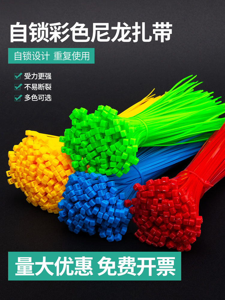 彩色尼龙扎带塑料卡扣强