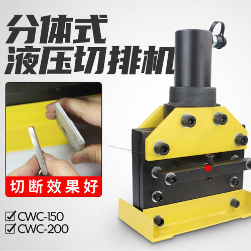 液压切排机铜铝断电动母