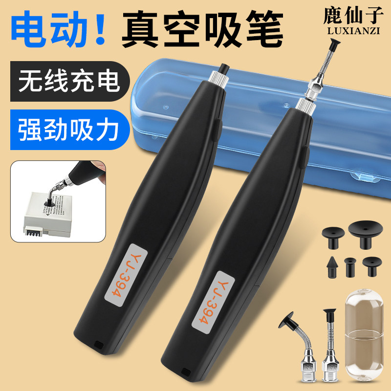 鹿仙子多功能电动真空吸笔防静电强力吸盘IC芯片起拔器贴片拾取器