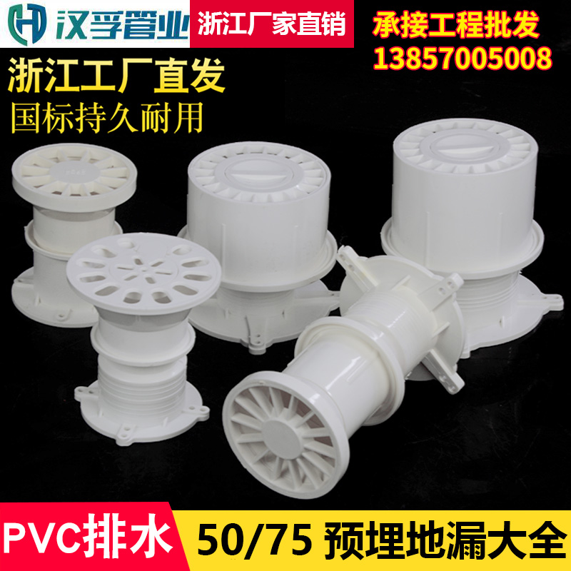 阳台预埋地漏工程管件排