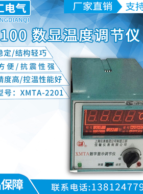 佳敏XMTA-2001/2002K型 PT100 温控仪 数显温度调节仪 温度控制器