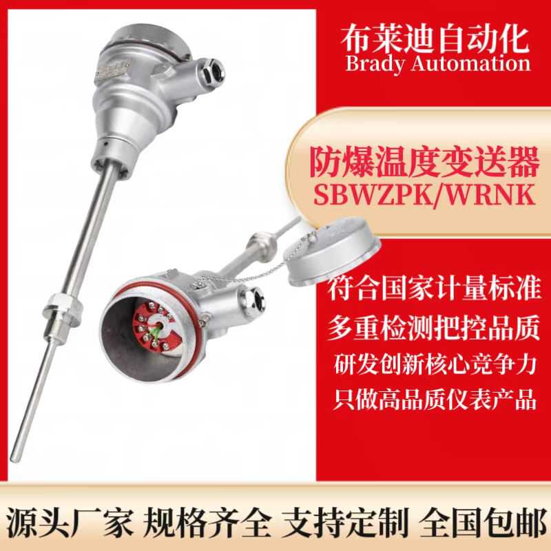 布莱迪SBWZPK-248防爆温度变送器SBWRNK-248热电偶K型DIICT4/CT6