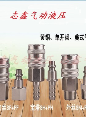 松乔LSQ-23美式黄铜气动快速接头单手半自动气管元件风动工具镀镍