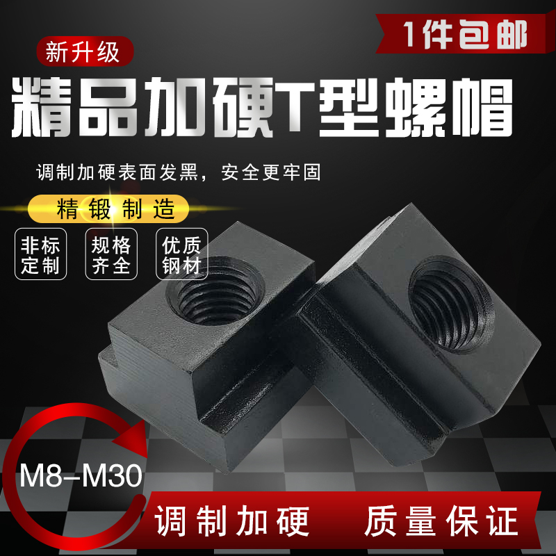 t型螺母t型螺帽t型块m6m8m10m12m14m16m18m20-30T