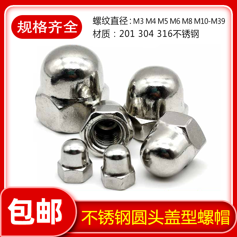 不锈钢圆头螺丝盖帽膨胀