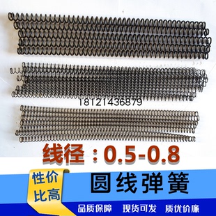 线簧模具弹簧 0.8 0.5 65锰钢黑色圆线弹簧 Φ4 0.6