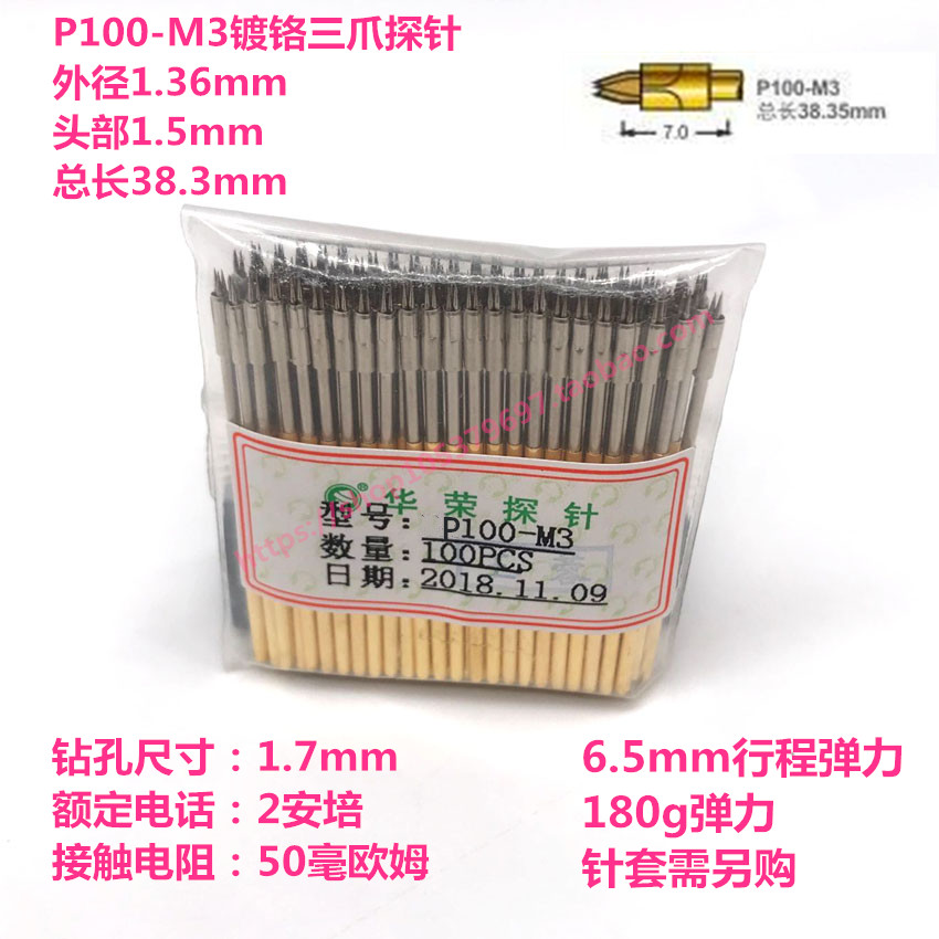 华荣探针P100-M3三爪PA100-H3 H4 H5 H6 1.36九爪梅花测试针探针