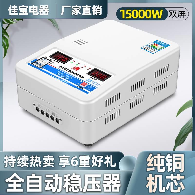 稳压器220v家用大功率全自动空调专用电压电源冰箱保护增压变压器