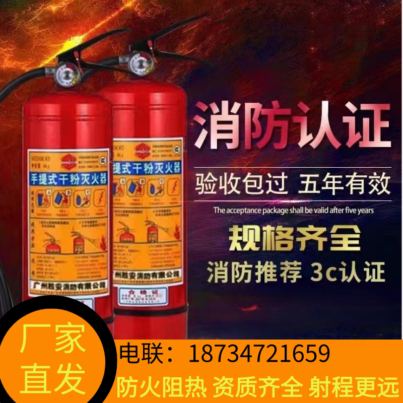 山东灭火器店用家用手提式4公斤车载干粉1kg2kg3kg4kg5kg8kg消防