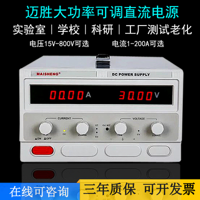 迈胜0-60V大功率数显可调直流稳压电源60V30A40A50A60A80A100A