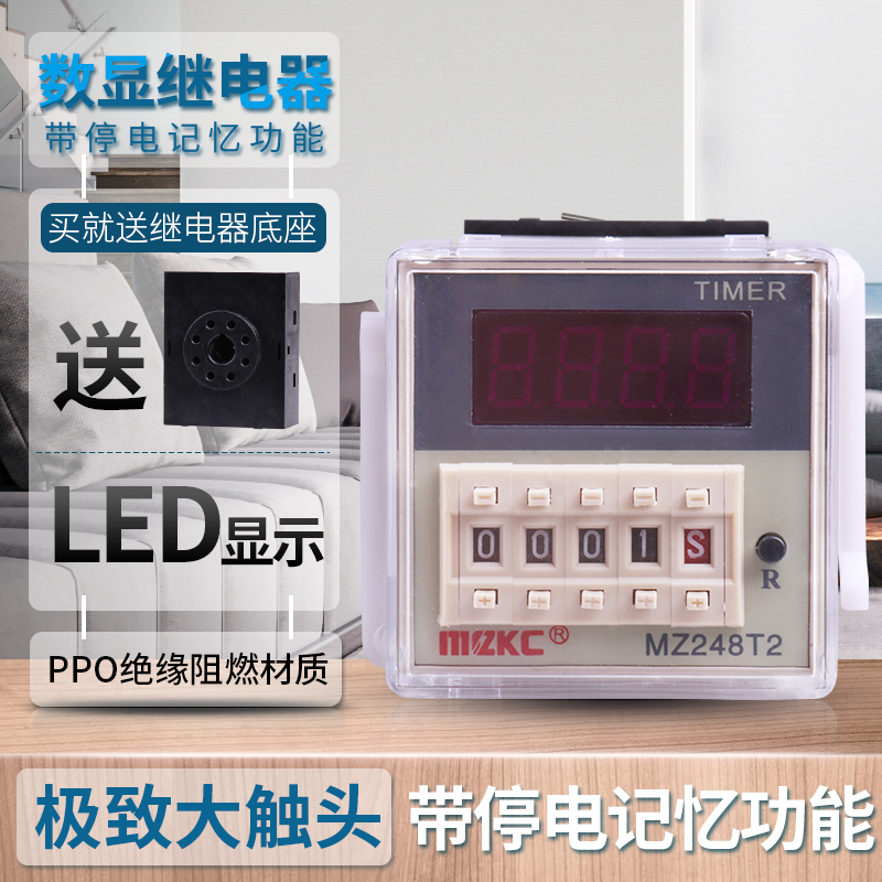 原装正品美泽DH48S-2Z 带停电记忆功能数显延时时间继电器MZ248T2