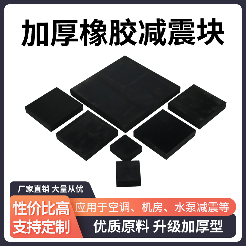 高弹橡胶块加厚减震长方