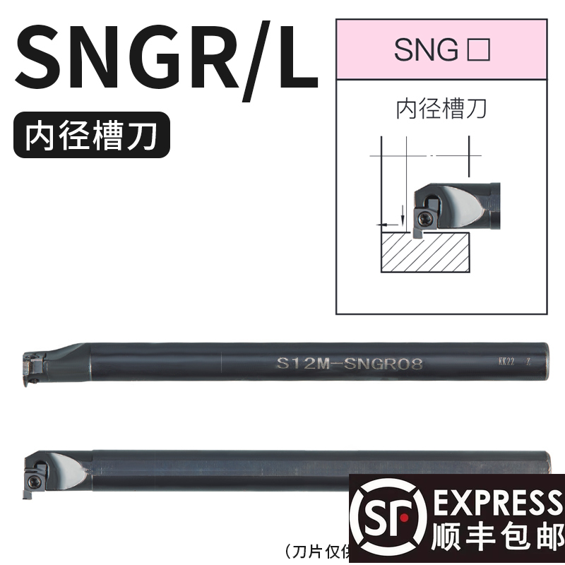 SNGR/L08/10/12小孔内外切槽刀具 小径内槽内孔刀杆浅槽挖槽刀杆