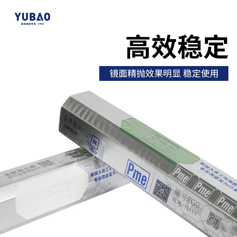 PME首饰抛光青白蜡金属木材珠宝玉石桃核饰品工艺品质镜面抛光腊