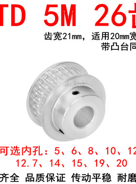 同步轮5M26齿带宽20带凸台BF内孔5 6 8 10 12 141520同步带轮现货