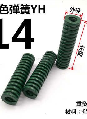 TH绿色弹簧模具弹簧矩形弹簧日标模具弹簧Φ50*50 60 75 80/250