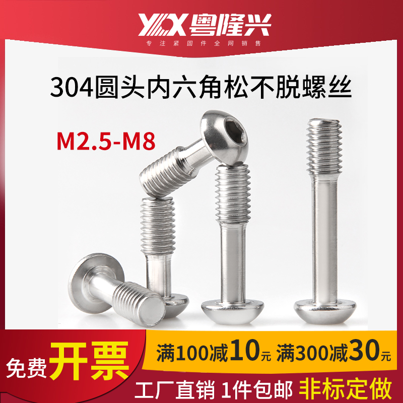盘头松不脱螺钉锈钢圆内