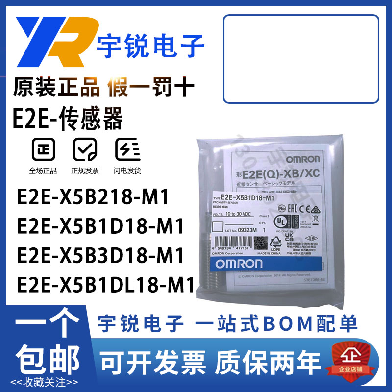 欧姆龙传感器E2E-X5B1D18 X5C1D18 X5B218 2L1 3DL18-M1 X5MB1D12
