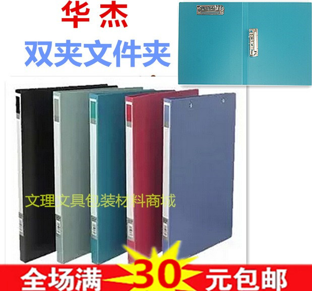 华杰H202B文件夹 资料夹 管理夹 档案夹双强力夹华杰H-202B文件夹