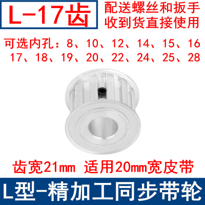 L17齿同步轮齿宽21内孔8 10 12 14 18 19 20 22 24 25 28同步带轮