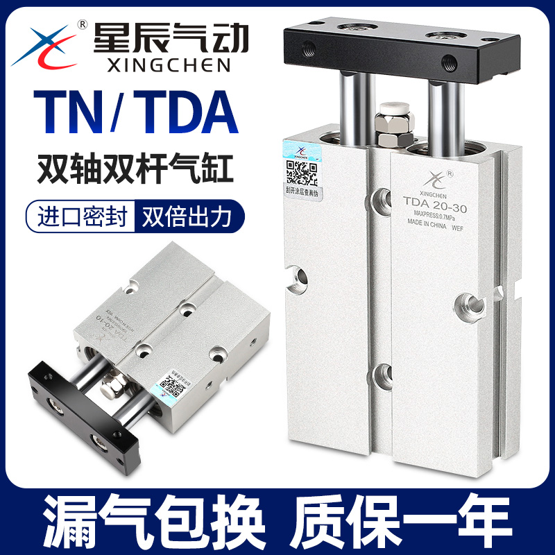 星辰双轴双杆气缸小型气动TDA16/TN10-亚德客20-32x30*40一50-60S