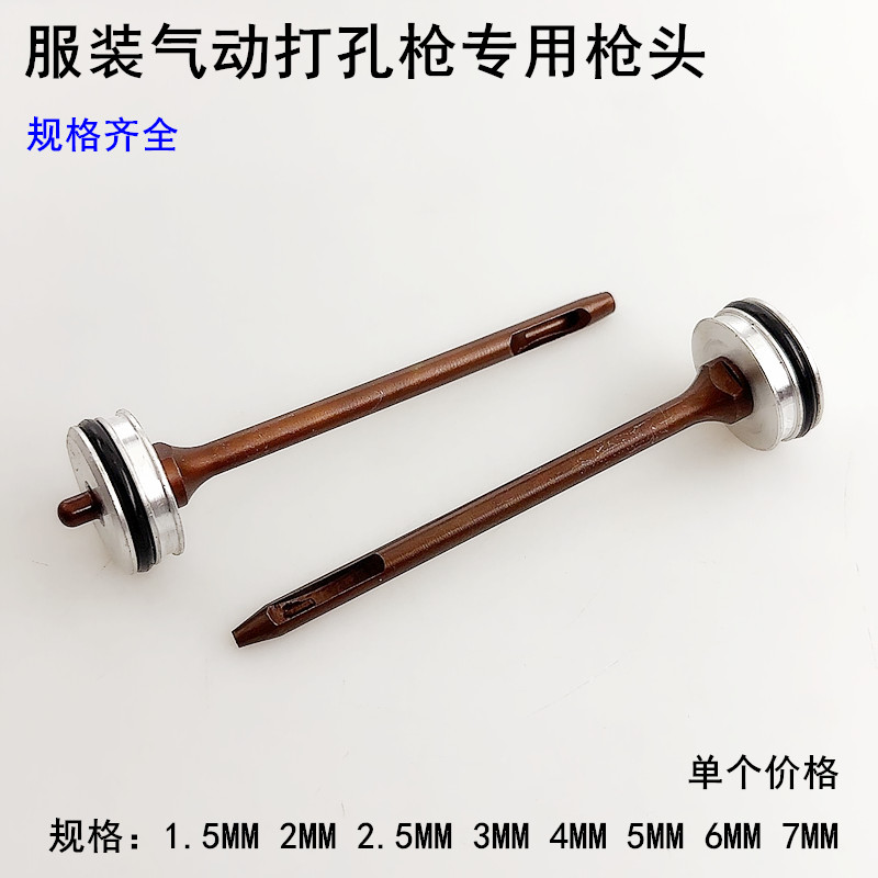 服装气动打孔器枪头冲眼机打四合扣打洞皮带孔冲眼机冲头打孔枪头