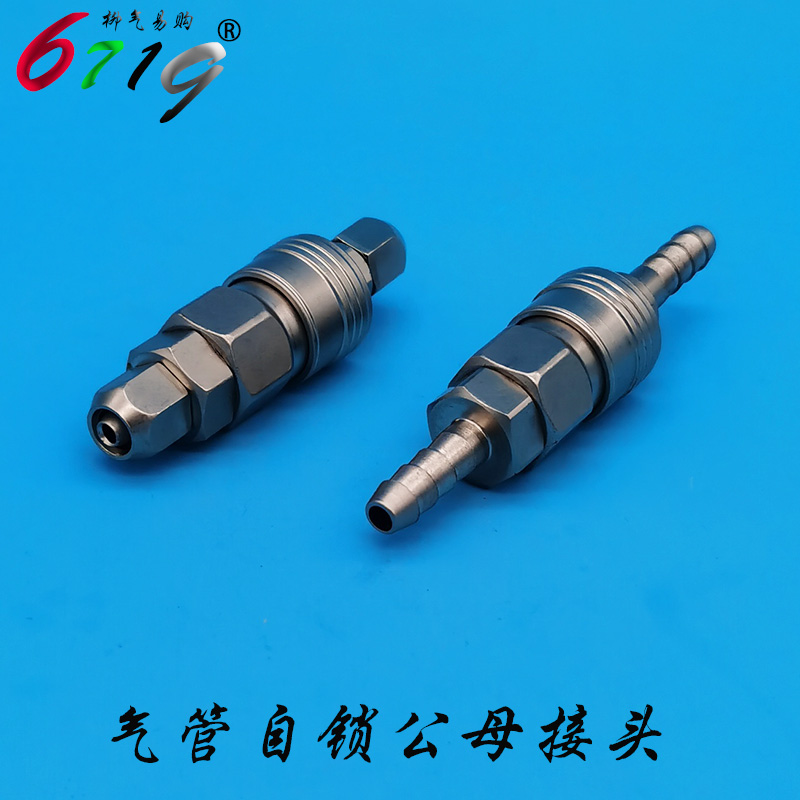 气动自锁式管接头宝塔插