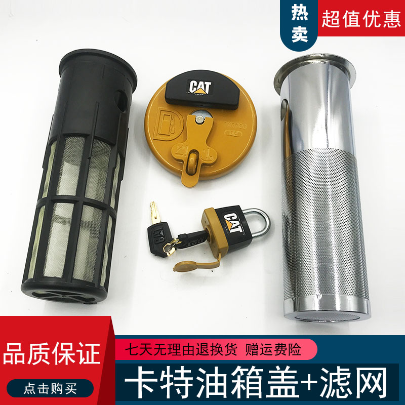 挖机油箱盖卡特柴滤网子