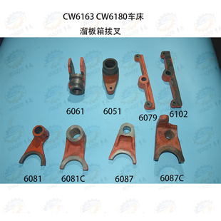 CW6180车床溜板箱拨叉 沈阳 兰州CW6163 大连 杠杆 福州