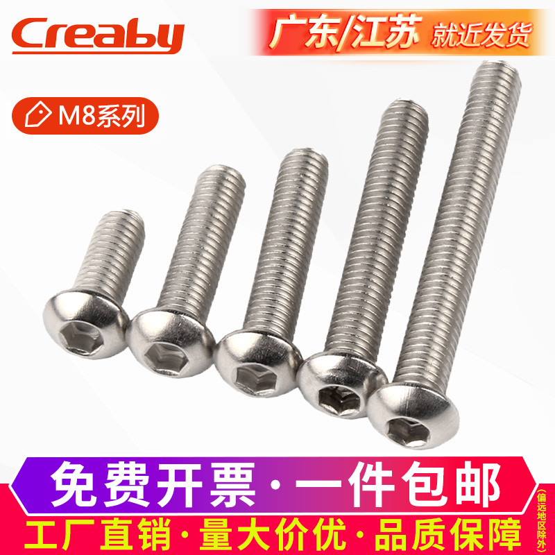 不锈钢圆头内六角螺丝盘