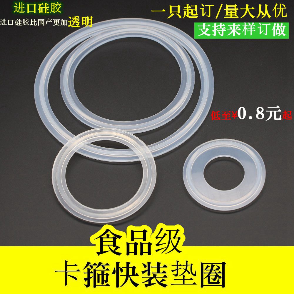 卫生级进口卡箍硅胶垫全