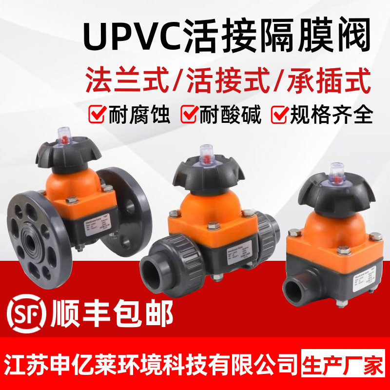 塑料隔膜阀双由令法兰式