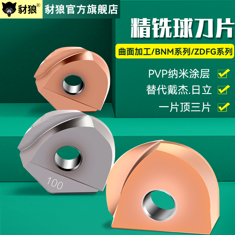 精铣球刀片ZDFG/BNM半圆刀片R5/R6/R8/R10/R12.5/R15槽型球形刀片