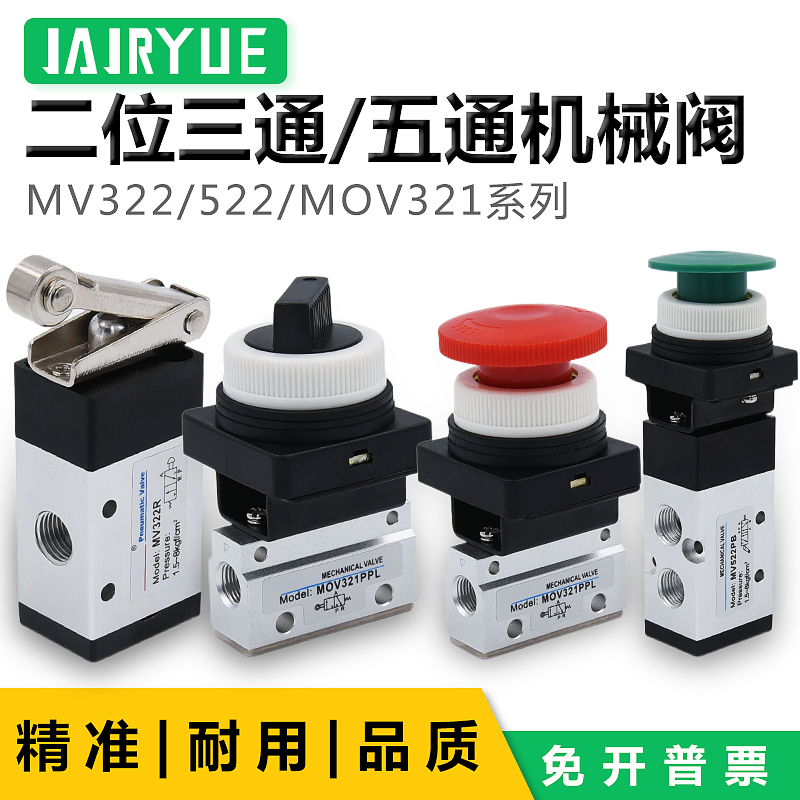 二位五通机械阀气控换向