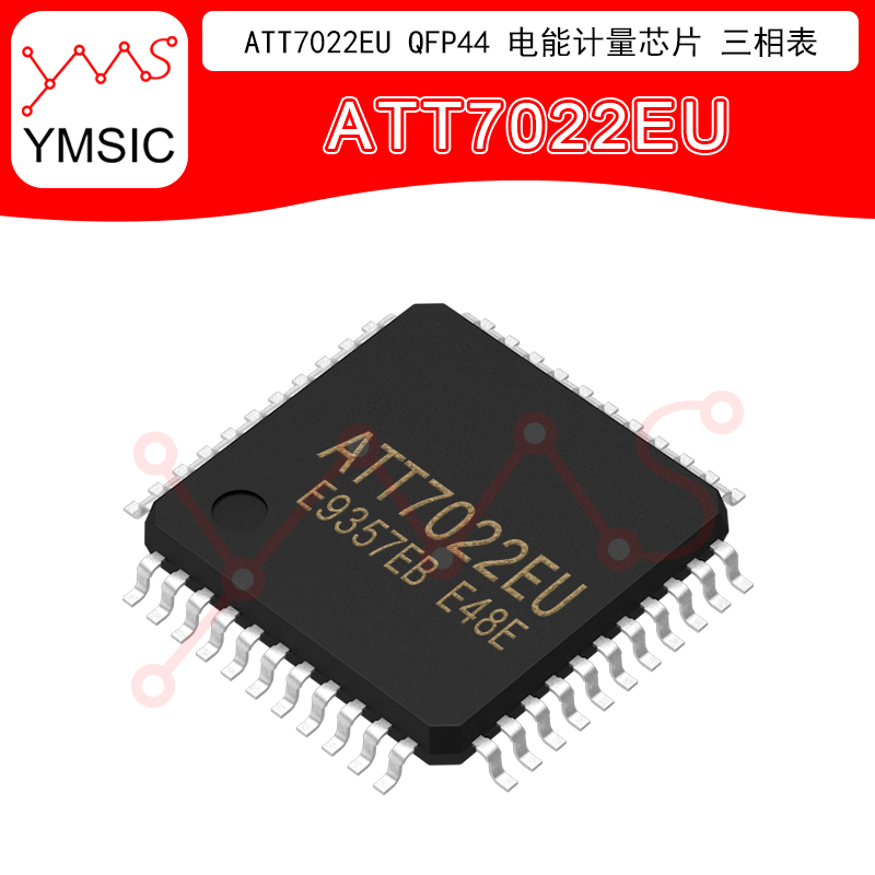ATT7022EU ATT7022E ATT7022 QFP44 电能计量芯片 三相表 YMSIC*