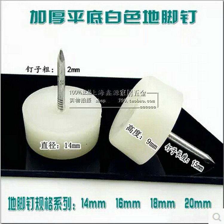 加厚加高家具地脚钉大平地钉尼龙地钉 防滑钉 防潮垫 桌椅地脚垫,办公设备/耗材/相关服务,其它,淘宝优惠券,粉丝福利购,淘宝优惠卷