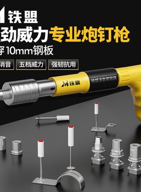 铁盟炮钉枪一体射钉专用枪混凝土迷你打钉神器吊顶新型气钢钉消音